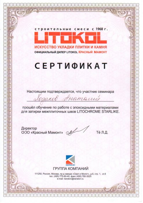 Сертификат LITOKOL